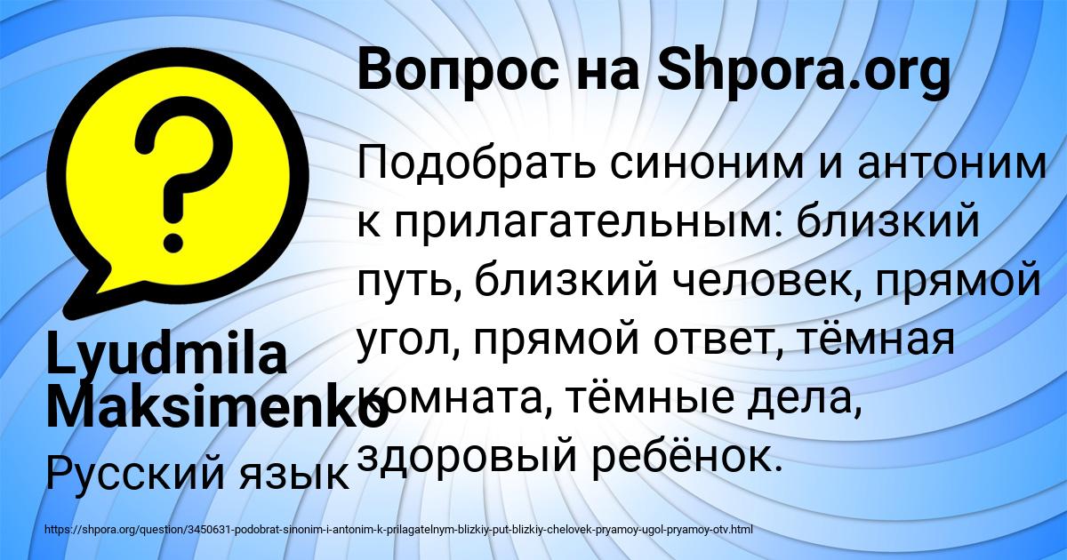 Картинка с текстом вопроса от пользователя Lyudmila Maksimenko