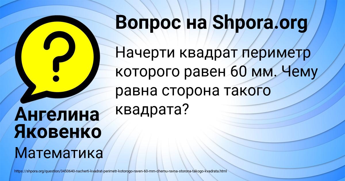 Картинка с текстом вопроса от пользователя Ангелина Яковенко