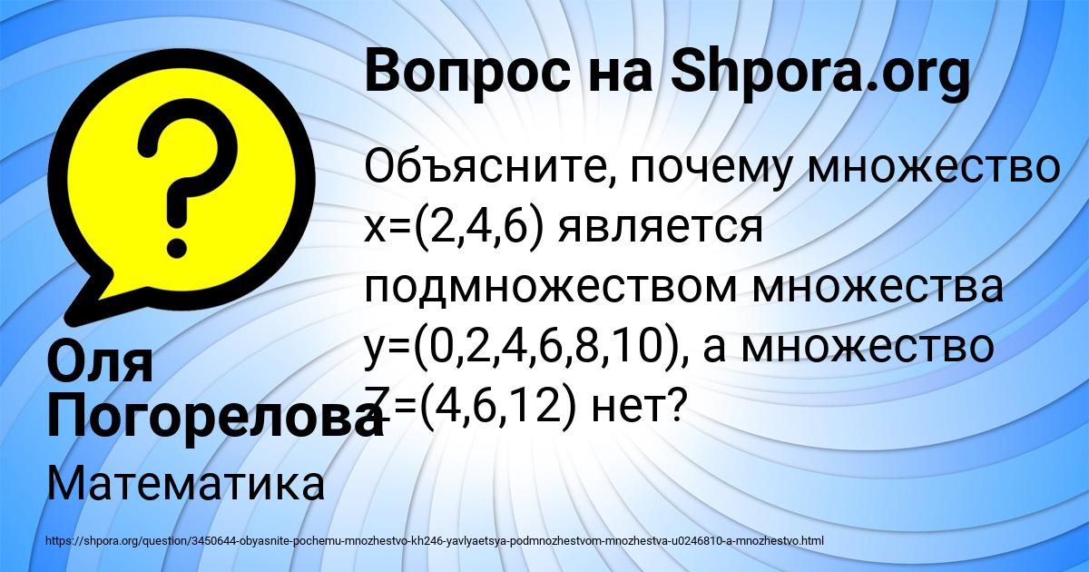 Картинка с текстом вопроса от пользователя Оля Погорелова
