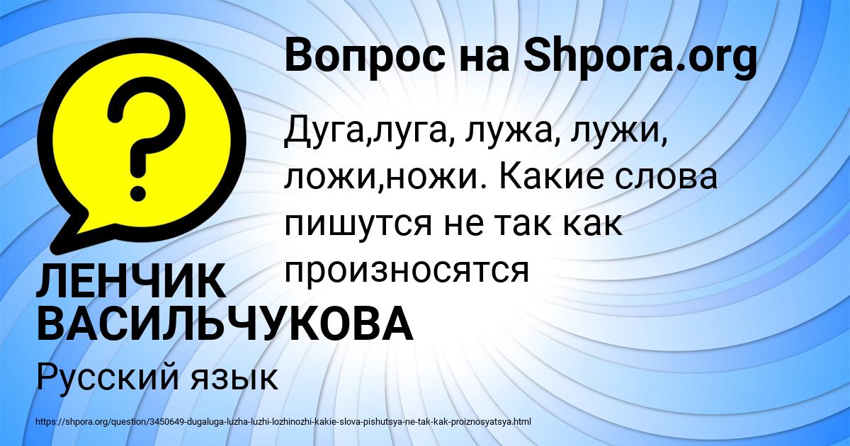 Картинка с текстом вопроса от пользователя ЛЕНЧИК ВАСИЛЬЧУКОВА