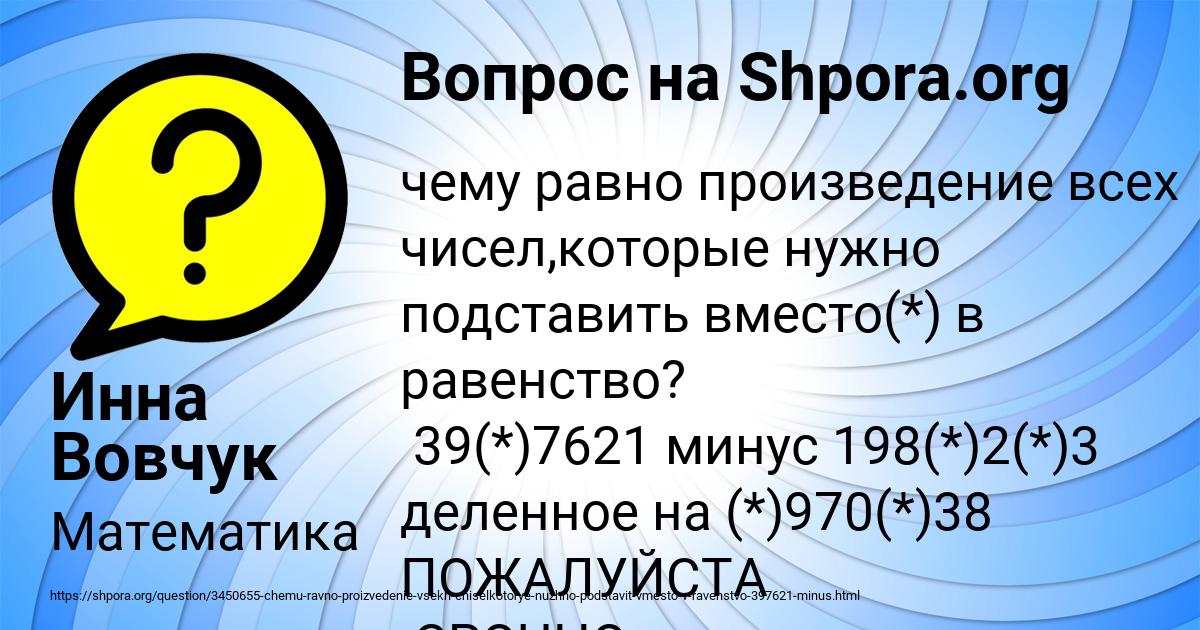 Картинка с текстом вопроса от пользователя Инна Вовчук