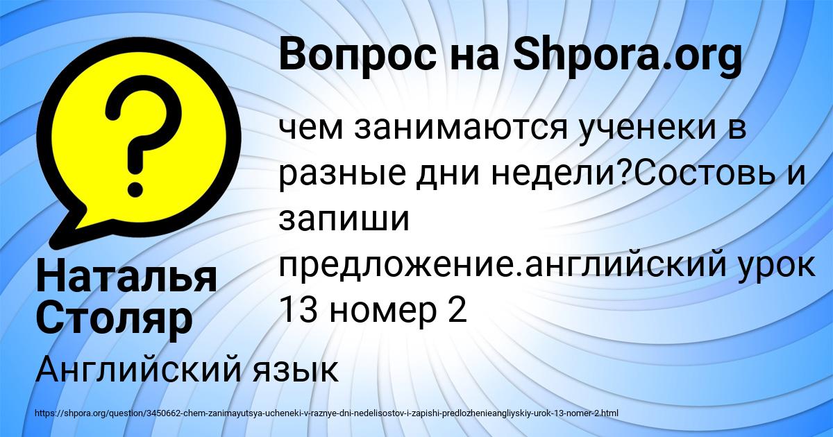 Картинка с текстом вопроса от пользователя Наталья Столяр