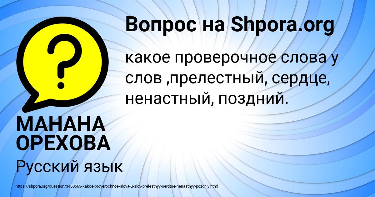 Картинка с текстом вопроса от пользователя МАНАНА ОРЕХОВА