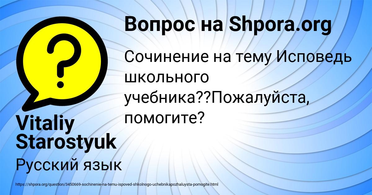 Картинка с текстом вопроса от пользователя Vitaliy Starostyuk