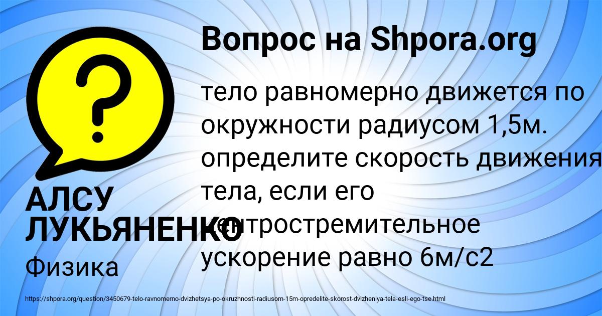 Картинка с текстом вопроса от пользователя АЛСУ ЛУКЬЯНЕНКО