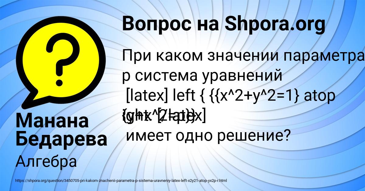 Картинка с текстом вопроса от пользователя Манана Бедарева