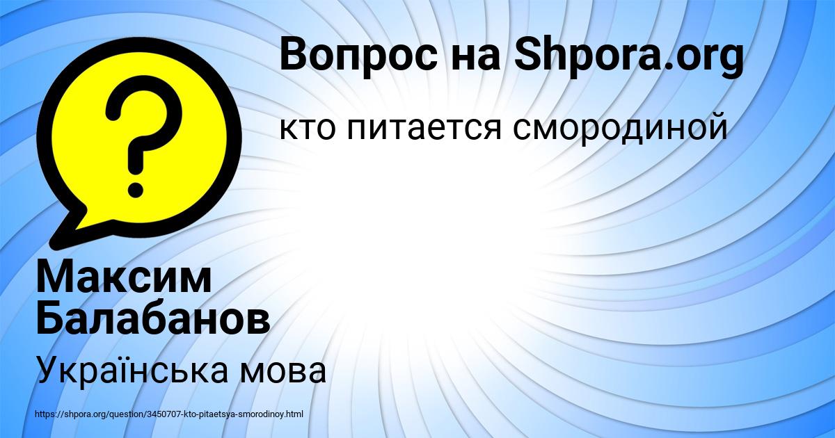 Картинка с текстом вопроса от пользователя Максим Балабанов