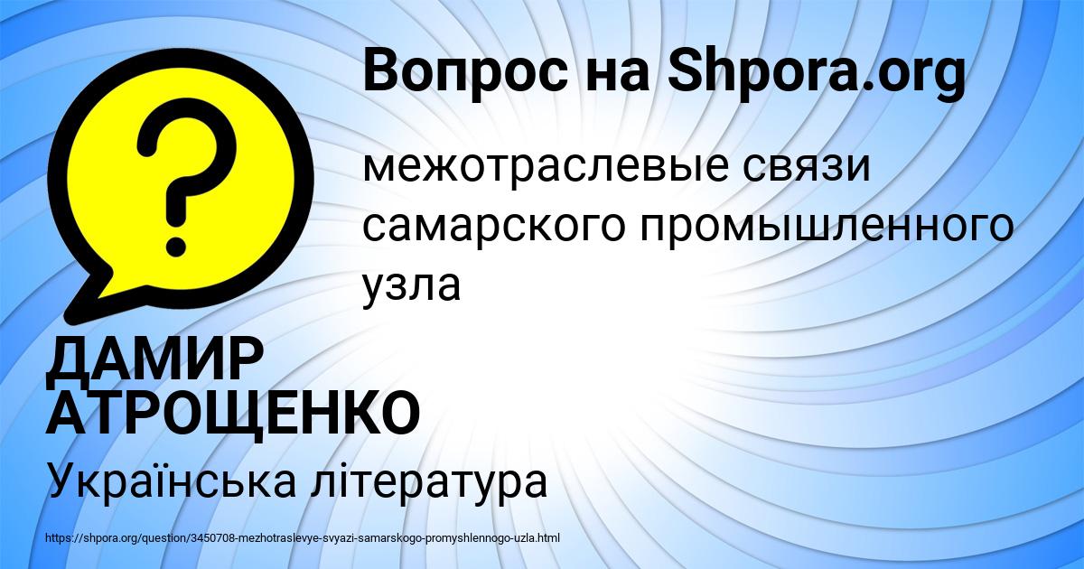 Картинка с текстом вопроса от пользователя ДАМИР АТРОЩЕНКО