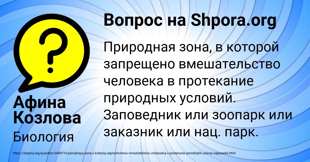 Картинка с текстом вопроса от пользователя Афина Козлова