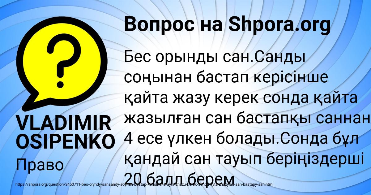Картинка с текстом вопроса от пользователя VLADIMIR OSIPENKO