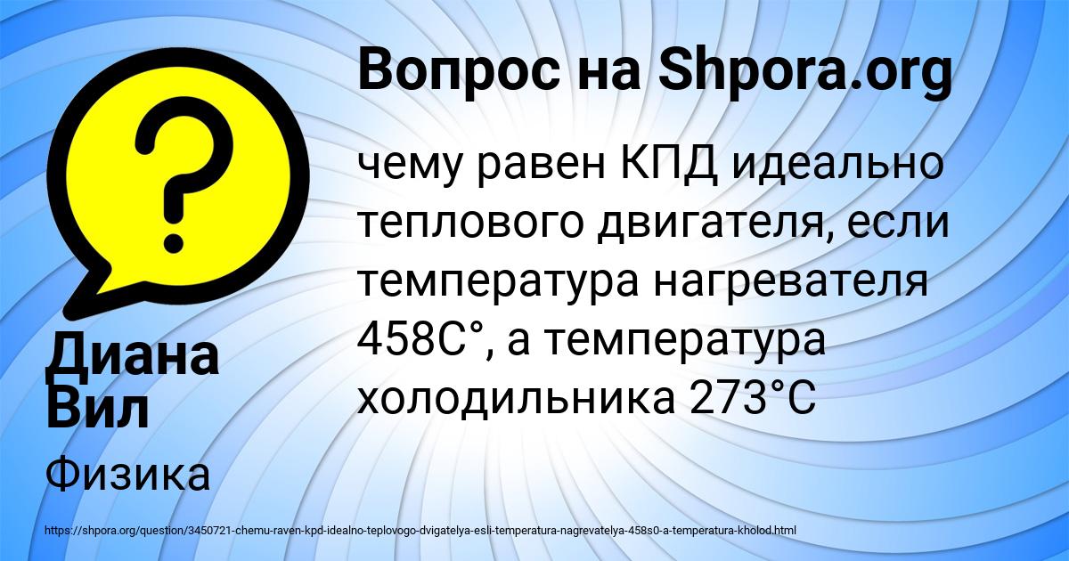 Картинка с текстом вопроса от пользователя Диана Вил