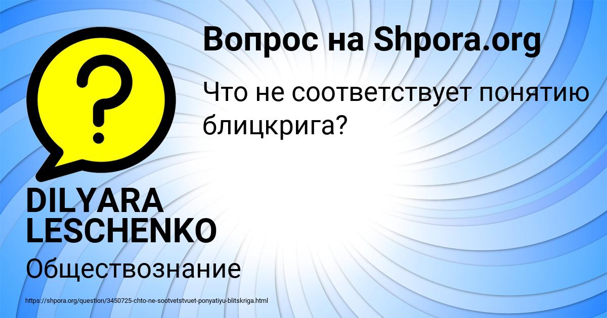 Картинка с текстом вопроса от пользователя DILYARA LESCHENKO
