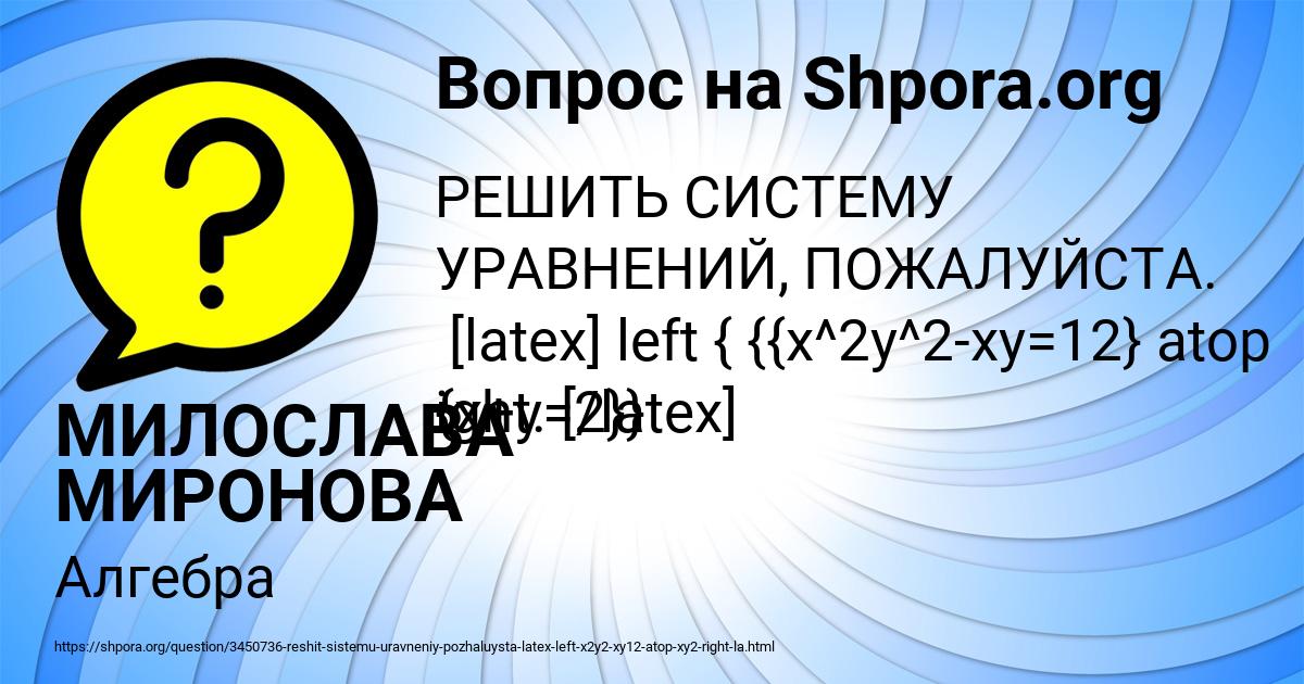 Картинка с текстом вопроса от пользователя МИЛОСЛАВА МИРОНОВА