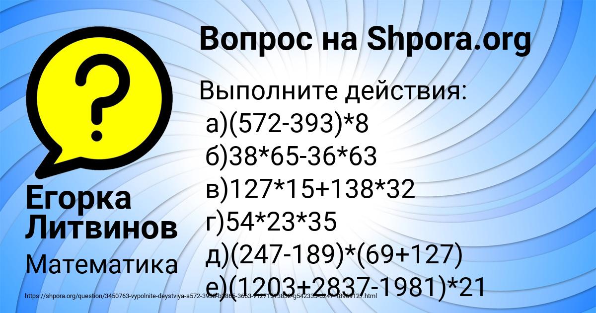 Картинка с текстом вопроса от пользователя Егорка Литвинов