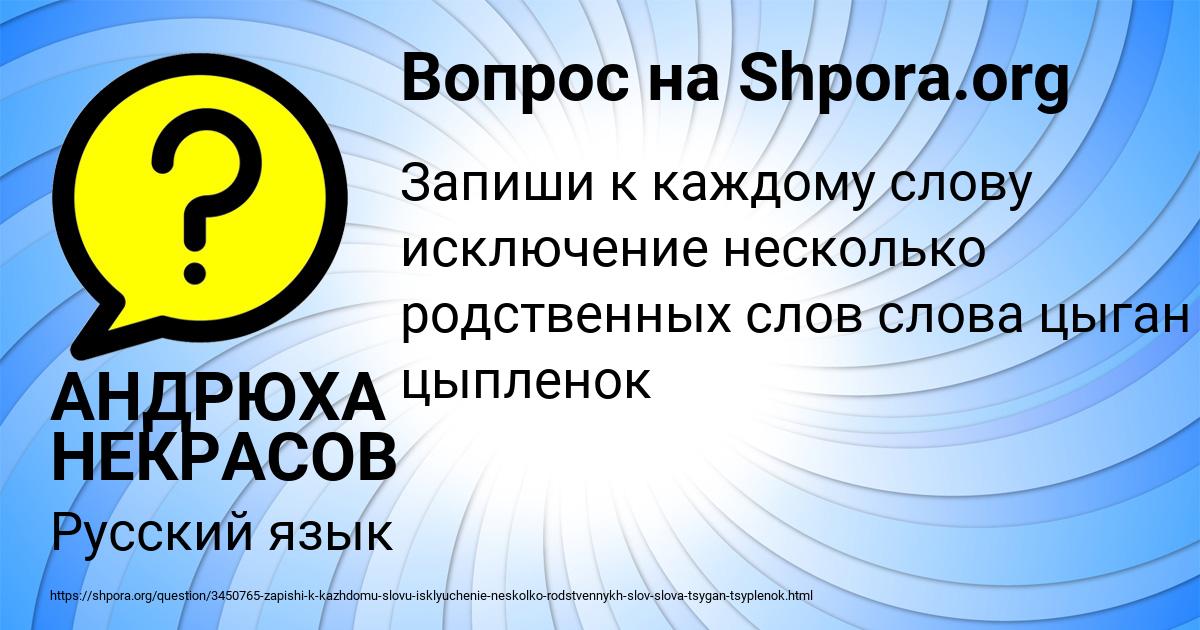 Картинка с текстом вопроса от пользователя АНДРЮХА НЕКРАСОВ