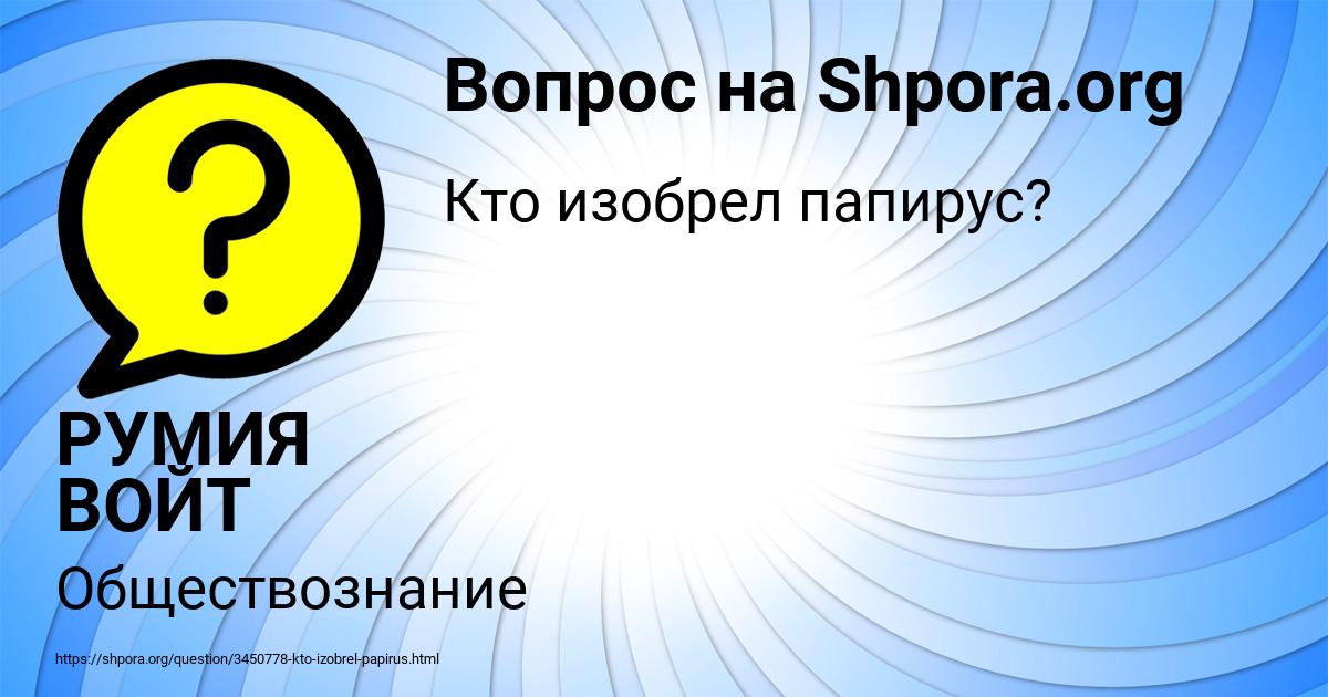 Картинка с текстом вопроса от пользователя РУМИЯ ВОЙТ