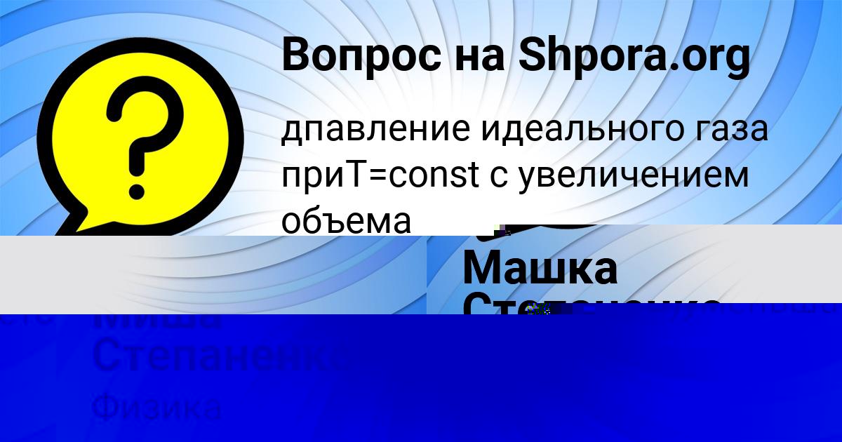 Картинка с текстом вопроса от пользователя Миша Степаненко