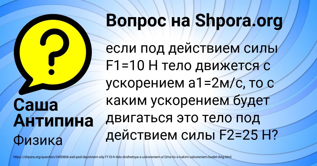 Картинка с текстом вопроса от пользователя Саша Антипина