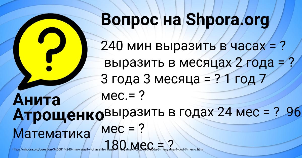 Картинка с текстом вопроса от пользователя Анита Атрощенко