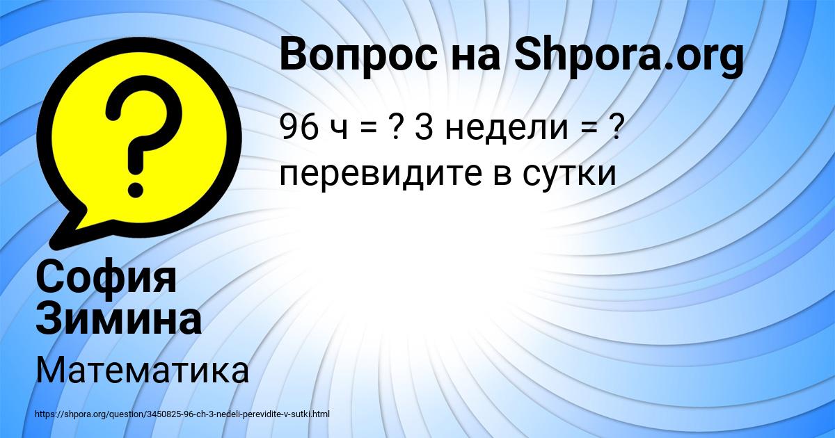 Картинка с текстом вопроса от пользователя София Зимина