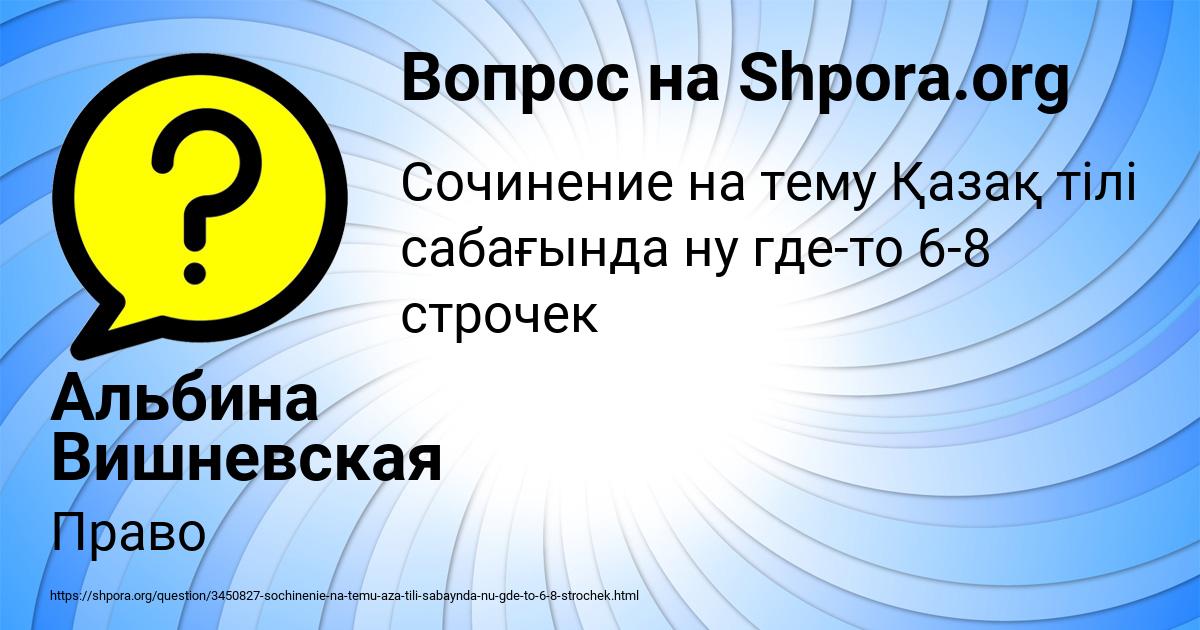 Картинка с текстом вопроса от пользователя Альбина Вишневская