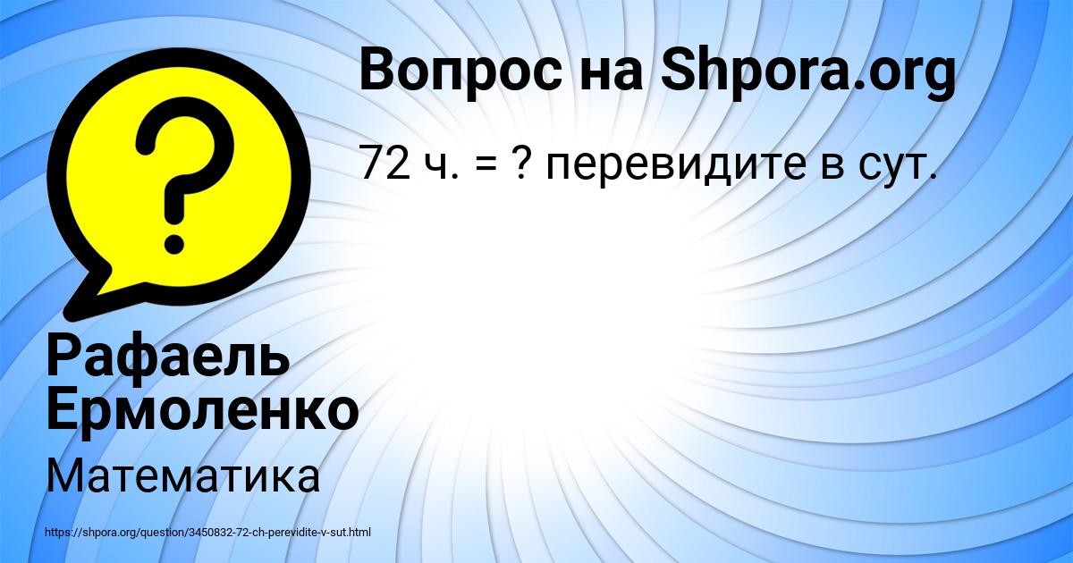 Картинка с текстом вопроса от пользователя Рафаель Ермоленко