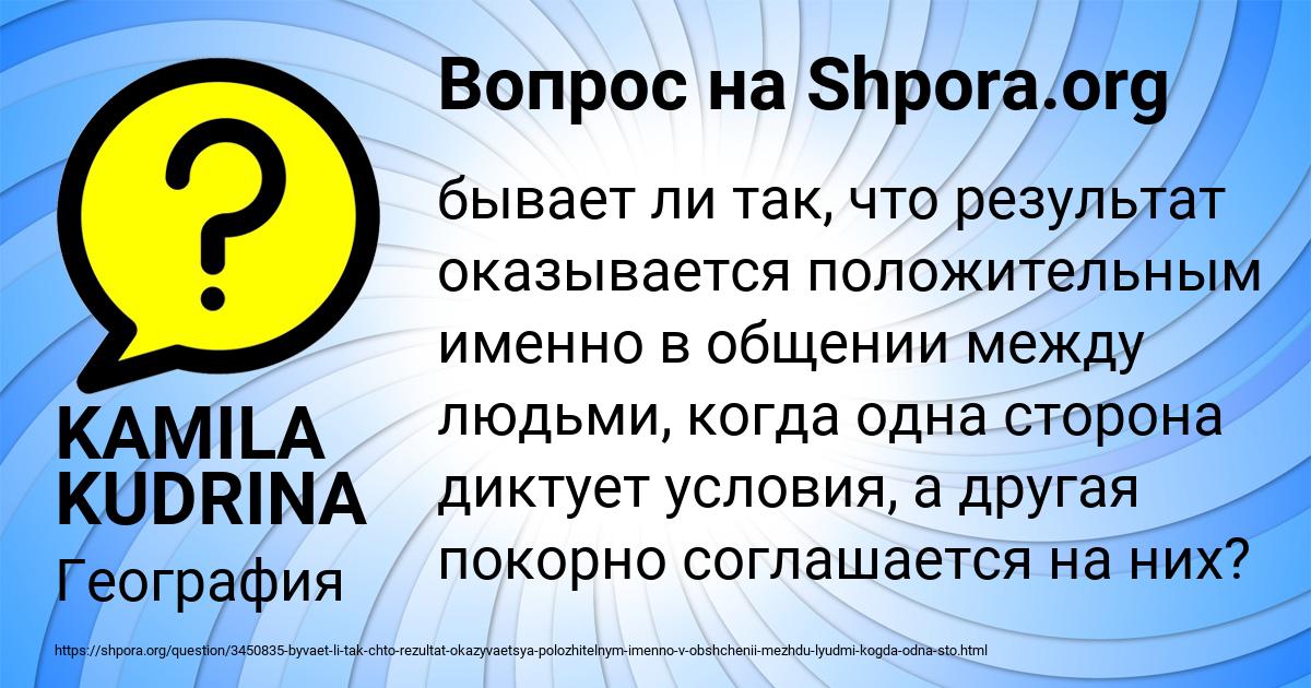 Картинка с текстом вопроса от пользователя KAMILA KUDRINA