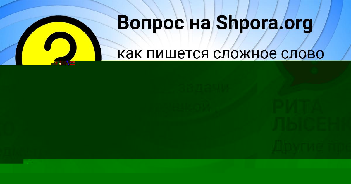 Картинка с текстом вопроса от пользователя Крис Смолярчук