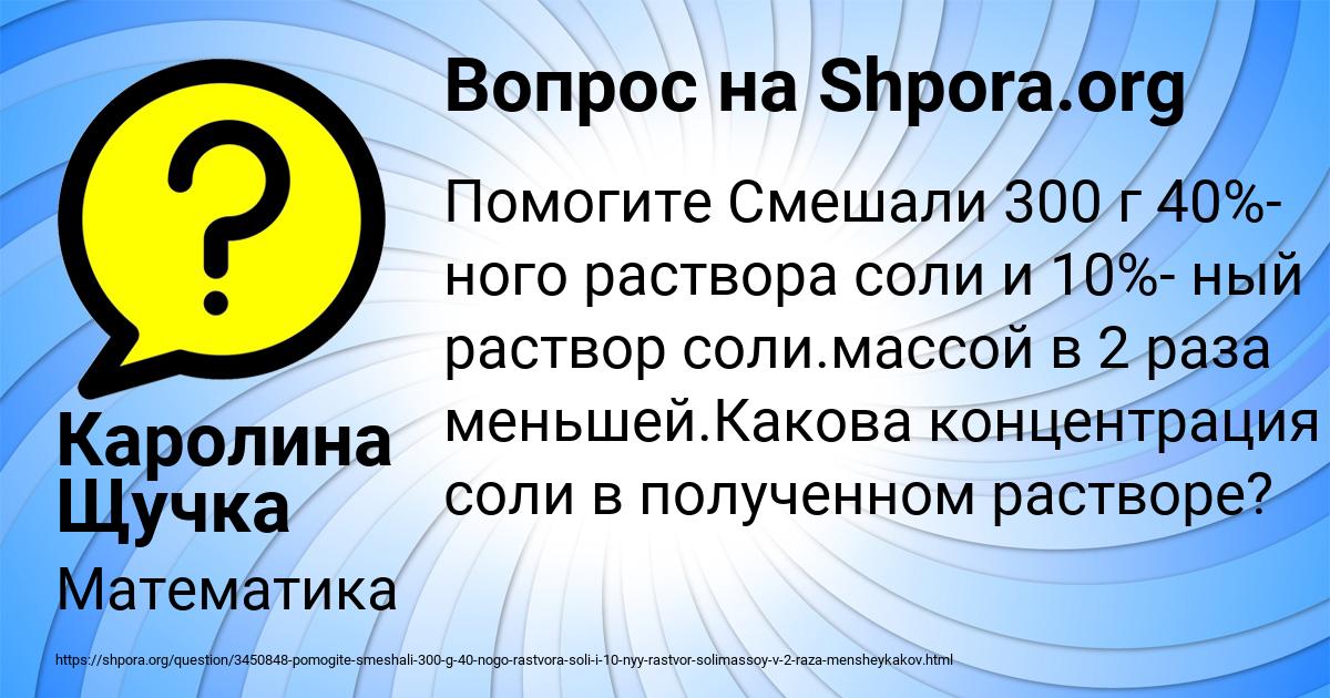 Картинка с текстом вопроса от пользователя Каролина Щучка