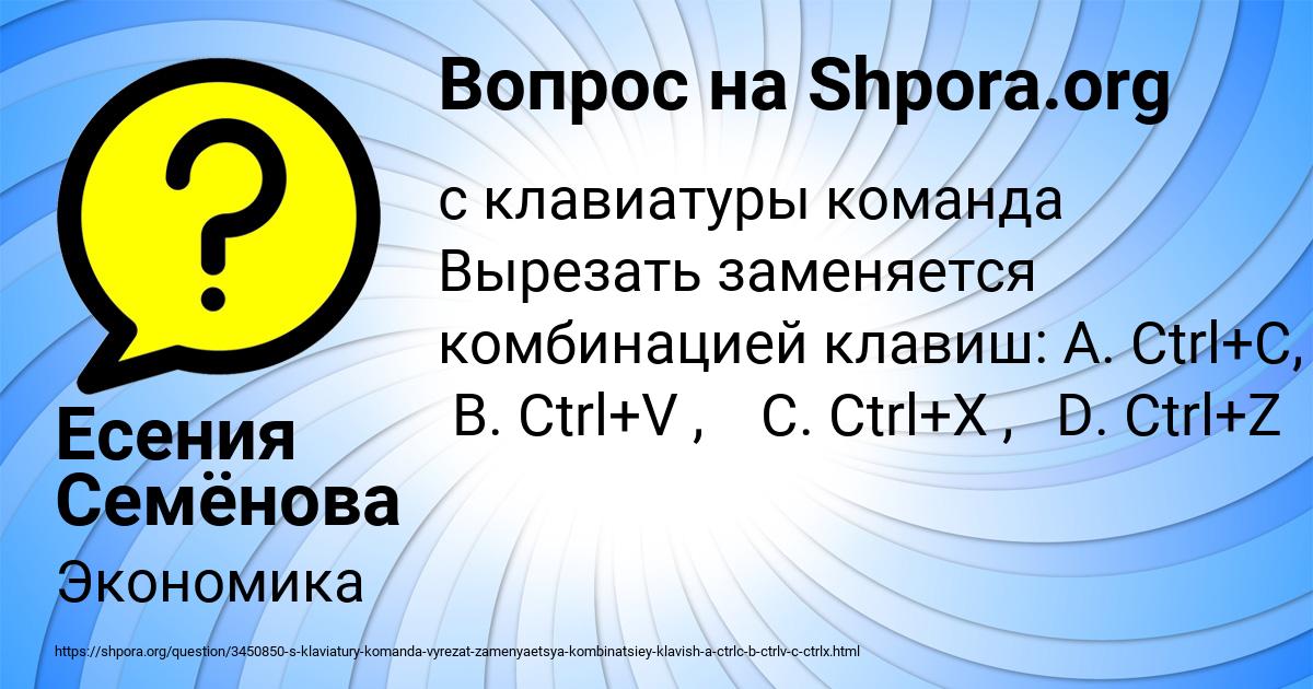 Картинка с текстом вопроса от пользователя Есения Семёнова