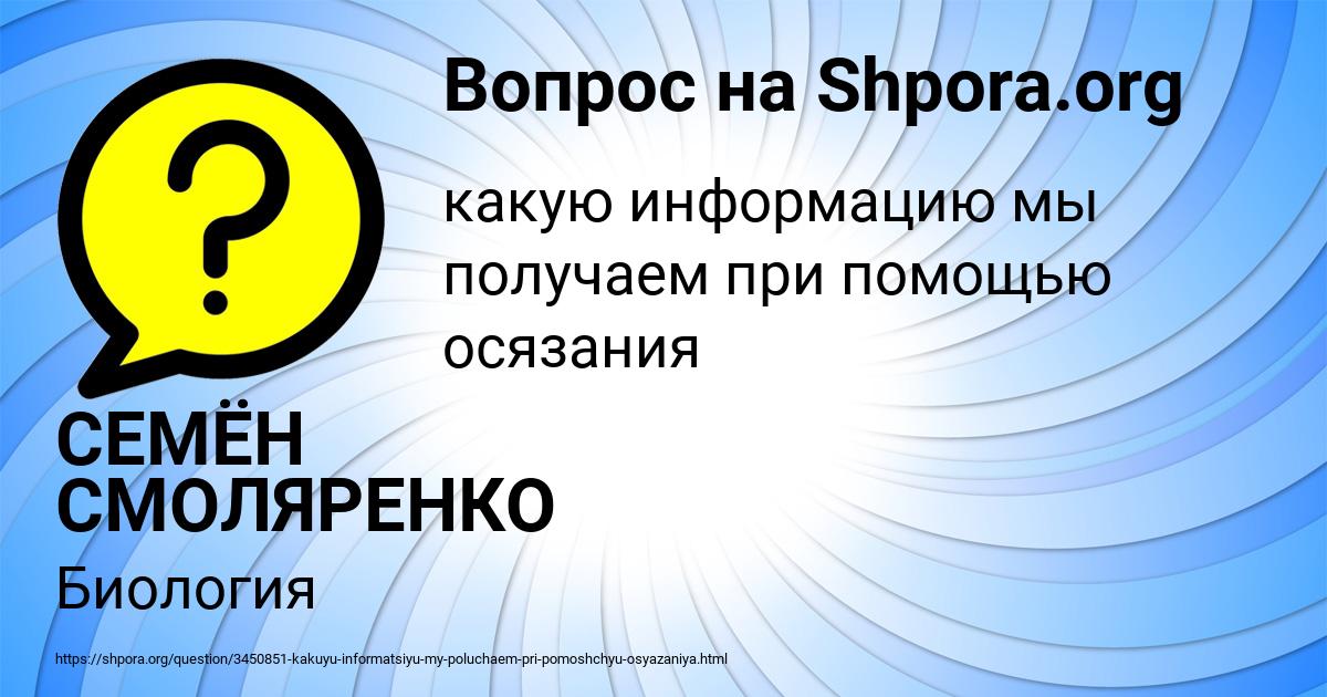 Картинка с текстом вопроса от пользователя СЕМЁН СМОЛЯРЕНКО