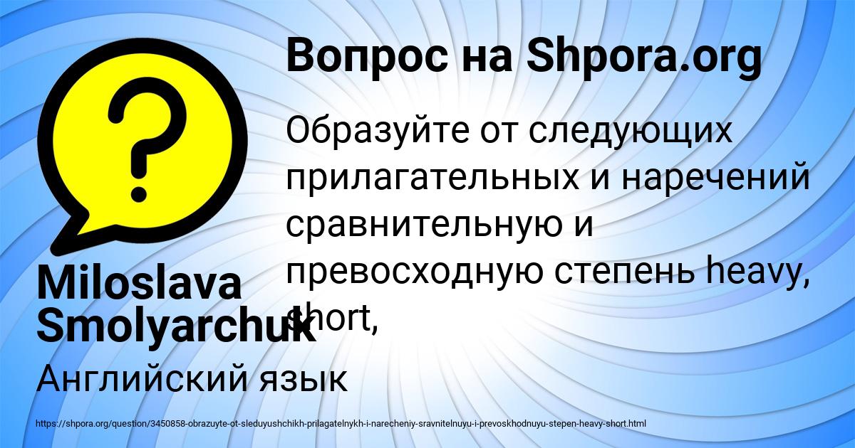 Картинка с текстом вопроса от пользователя Miloslava Smolyarchuk