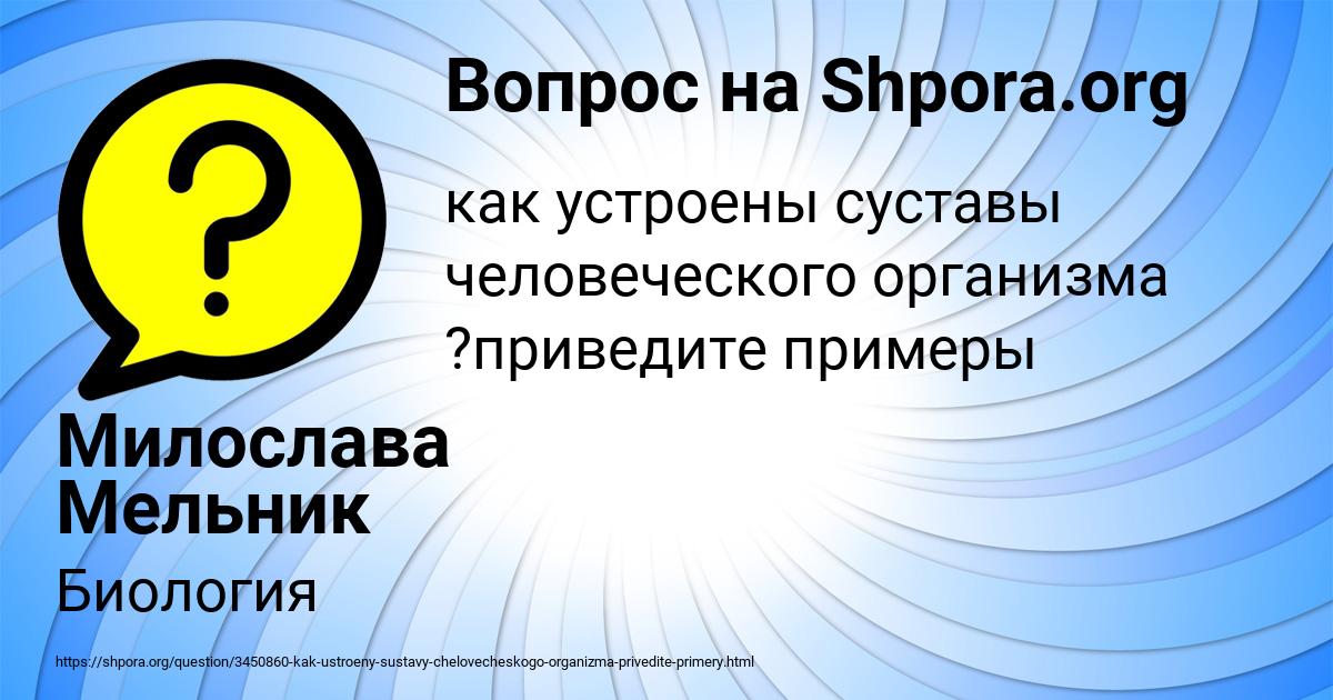 Картинка с текстом вопроса от пользователя Милослава Мельник
