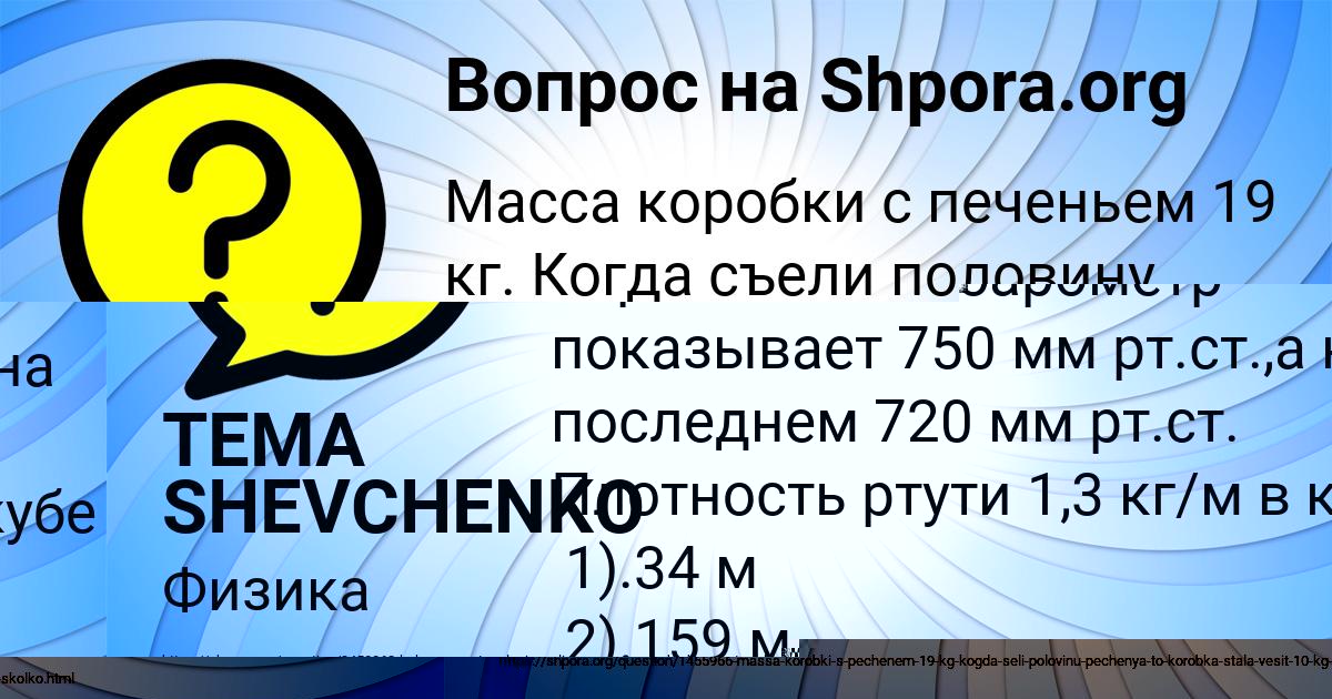 Картинка с текстом вопроса от пользователя TEMA SHEVCHENKO