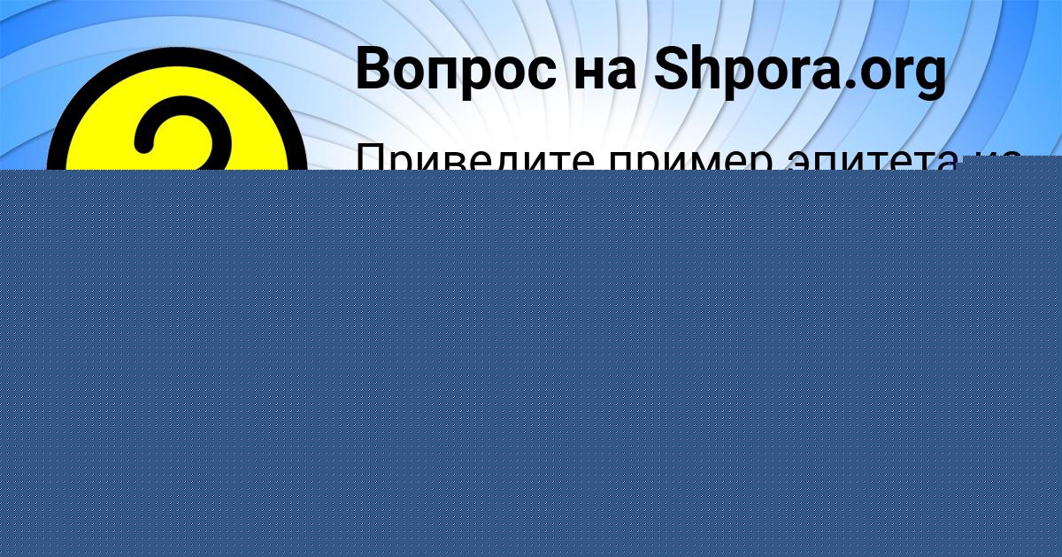 Картинка с текстом вопроса от пользователя ЮРИЙ НЕКРАСОВ