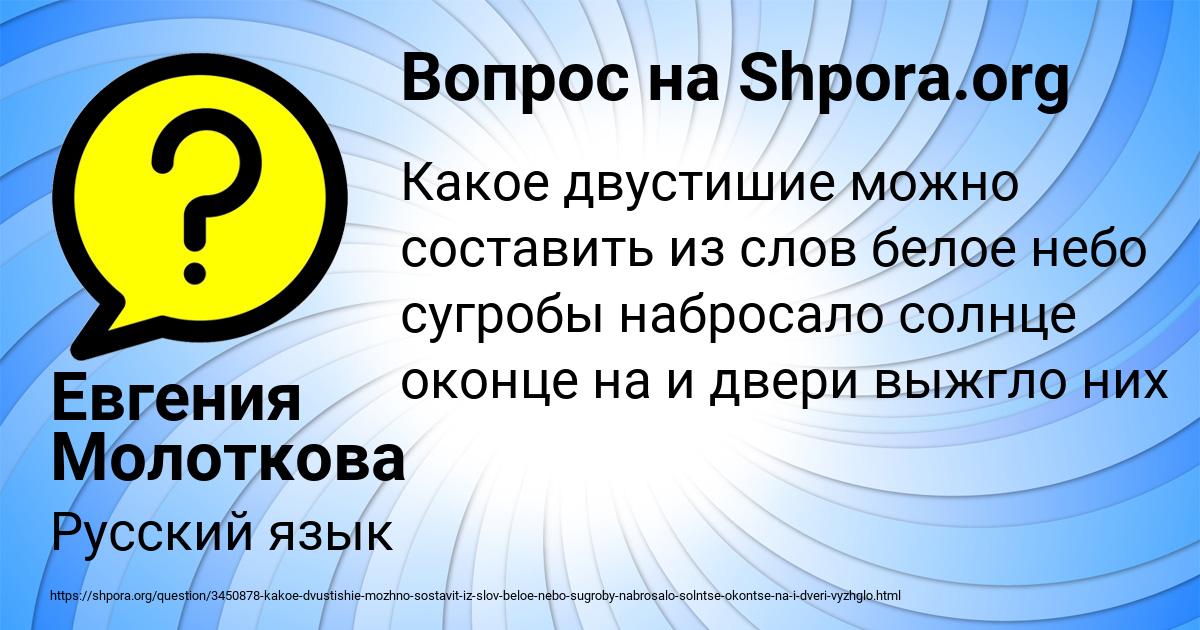 Картинка с текстом вопроса от пользователя Евгения Молоткова