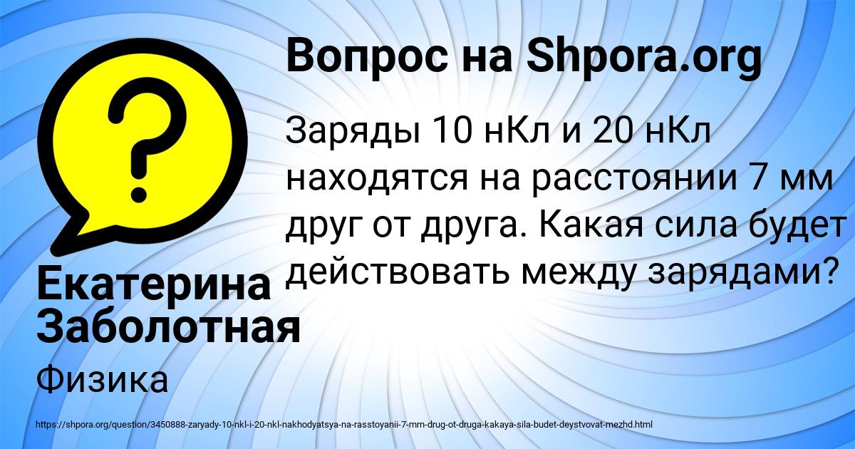 Картинка с текстом вопроса от пользователя Екатерина Заболотная
