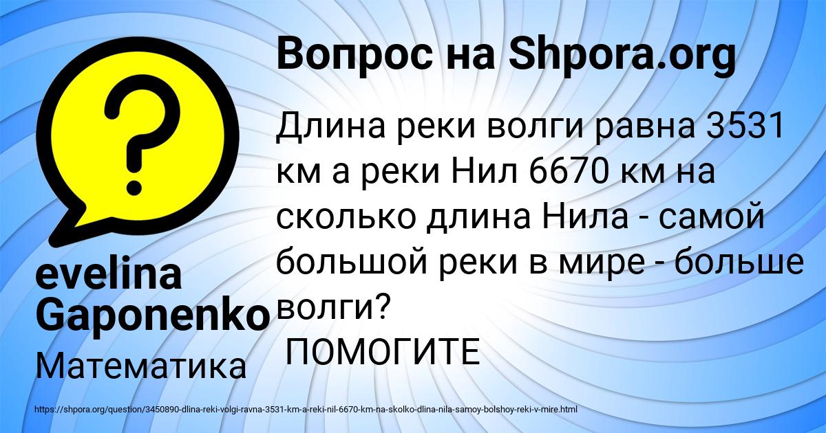 Картинка с текстом вопроса от пользователя evelina Gaponenko