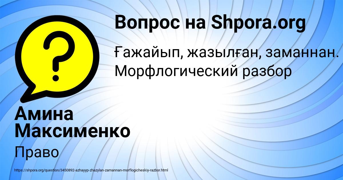 Картинка с текстом вопроса от пользователя Амина Максименко