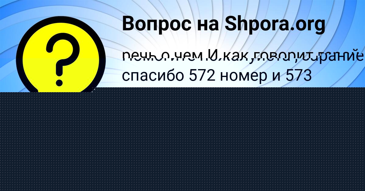 Картинка с текстом вопроса от пользователя Алсу Миронова