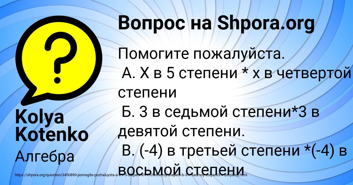 Картинка с текстом вопроса от пользователя Kolya Kotenko