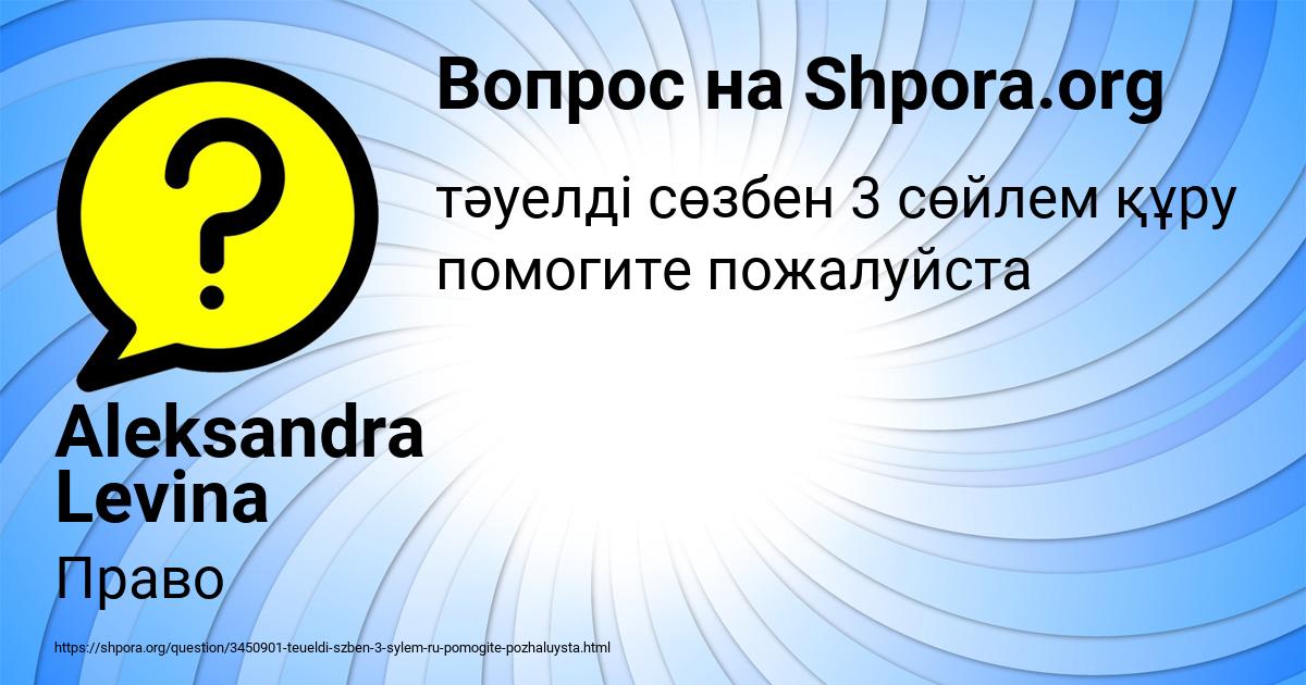 Картинка с текстом вопроса от пользователя Aleksandra Levina