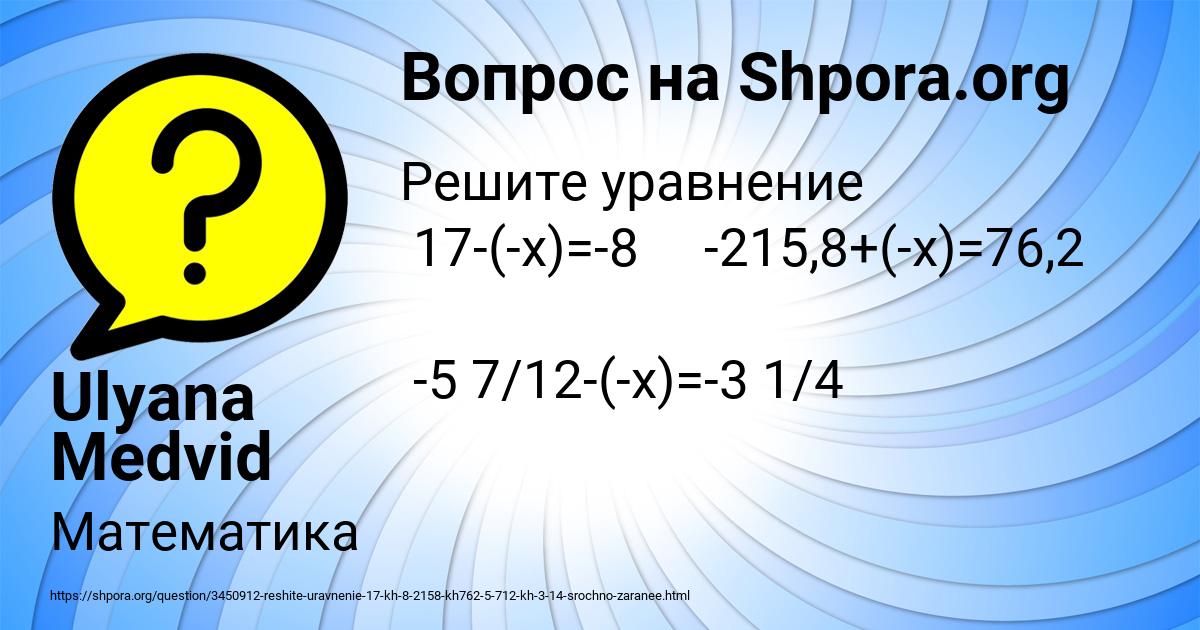Картинка с текстом вопроса от пользователя Ulyana Medvid