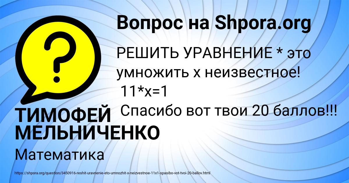 Картинка с текстом вопроса от пользователя ТИМОФЕЙ МЕЛЬНИЧЕНКО