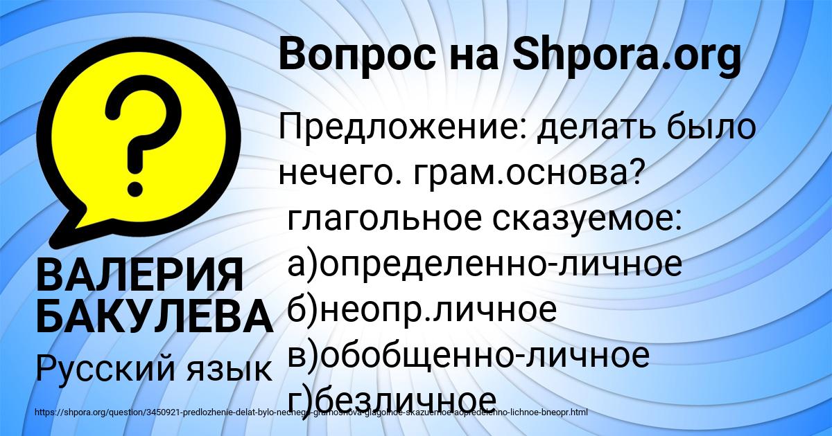 Картинка с текстом вопроса от пользователя ВАЛЕРИЯ БАКУЛЕВА