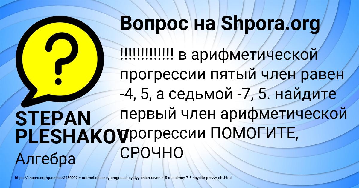 Картинка с текстом вопроса от пользователя STEPAN PLESHAKOV