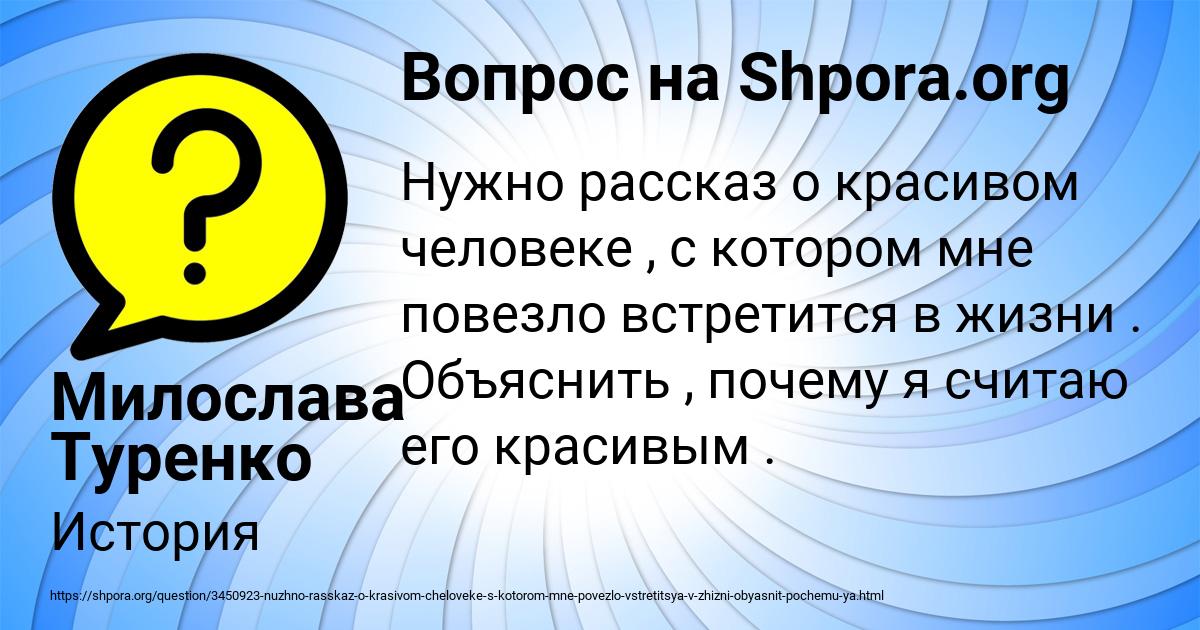 Картинка с текстом вопроса от пользователя Милослава Туренко