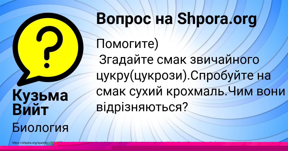 Картинка с текстом вопроса от пользователя Давид Горобченко