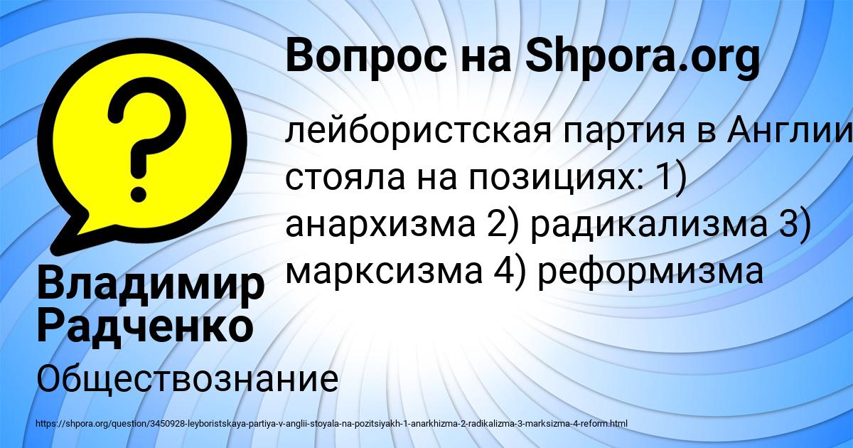 Картинка с текстом вопроса от пользователя Владимир Радченко