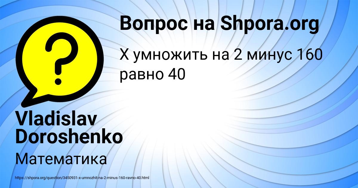 Картинка с текстом вопроса от пользователя Vladislav Doroshenko